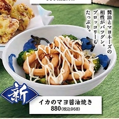 イカのマヨ醤油焼き
