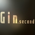 創作居酒屋 Gin secondのロゴ