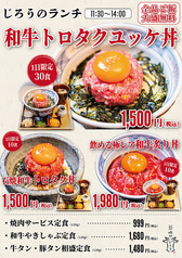 ランチメニューも豊富！焼肉メニューからユッケまで♪