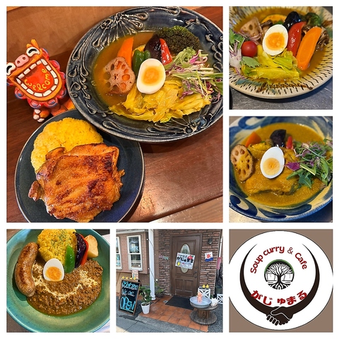 がじゅまる SoupCurry & Cafe