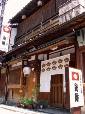 宮川町にあるお茶屋を改装した和食のお店リーズナブルに京料理を楽しんでいただけます