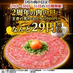 肉バル SHOUTAIAN 船橋店のおすすめ料理2