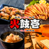 火鼓壱 田町店のロゴ