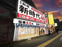 新時代44 秋葉原2号店の外観1