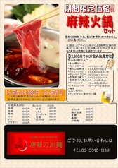 唐朝刀削麺 赤坂見附店の写真