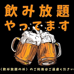 種類豊富なドリンクをお得に満喫！充実の飲み放題プラン
