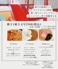 親子レストラン&バル マール 弁天町店のコース写真