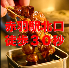 赤羽っ子居酒屋 旨串とりとんの写真