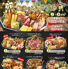 船栄特製オードブル！