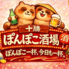 十勝ぽんぽこ酒場のロゴ