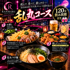 CAFE&BAR RANMARUのコース写真