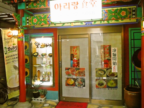 アリラン食堂 鶴橋 韓国料理 ホットペッパーグルメ