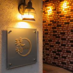 ステーキダイニング 琥珀の外観1