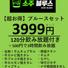 韓国居酒屋 ソジュブルースのコース写真