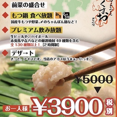 九州の旨かもん 旨か酒 くすお 柏店の特集写真