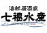 七福水産 大船店のロゴ
