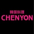 韓国料理 CHENYON チェニョンロゴ画像