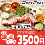 食べ放題のコースもご用意しております♪お腹いっぱい、心ゆくまでサムギョプサルをご堪能ください！