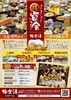 極楽湯 金沢野々市店