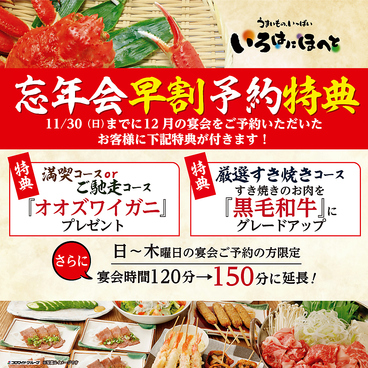 いろはにほへと 盛岡駅前店のおすすめ料理1