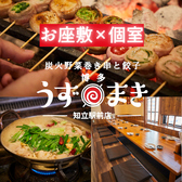 博多うずまき 知立駅前店の写真