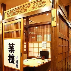 魚星 渋谷並木橋店特集写真1