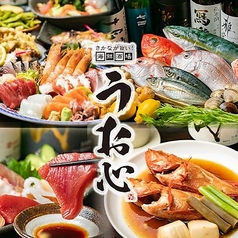 海鮮酒場 うお心 枚方市駅店の特集写真