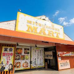 三ツ星マート 葵東店の写真
