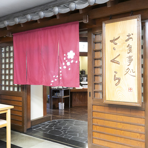 お食事処さくら】鳥取・岩美・居酒屋 - じゃらんnet