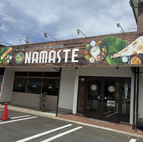 南インド料理 ナマステ豊岡九日市店の写真
