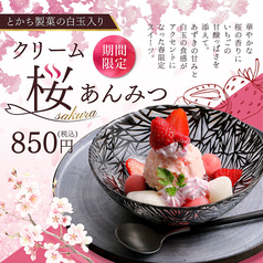 【期間限定】とかち製菓の白玉入り クリーム桜あんみつ