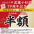 とらふぐ亭 武蔵小杉店のおすすめ料理1