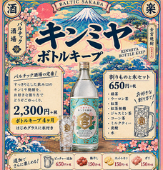 キンミヤボトル720ml