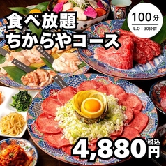ちからや 横浜鶴屋町店のコース写真