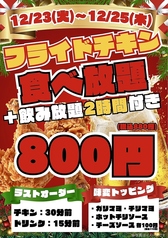 居酒屋 それゆけ!鶏ヤロー!大和店のコース写真