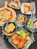 酒場食堂 みなとやのおすすめ料理2