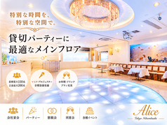 レストラン アリス 東京 Restaurant Alice Tokyo 日本橋店の雰囲気3