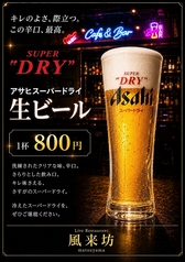 アサヒスーパードライ生ビール 1杯