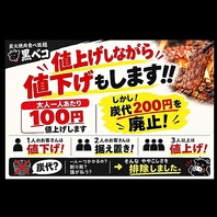 「炭代廃止!さらに分かりやすくお得な料金体系へ★」