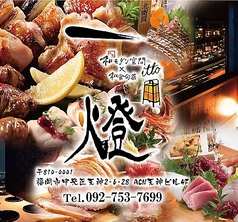 一燈 いっと 天神大名店の写真