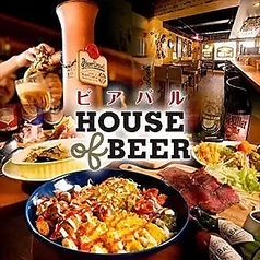 ビアバル HOUSE of BEERのコース写真