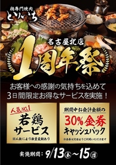 鶏焼肉専門店とりいち 名古屋北店のおすすめ料理1