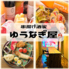 串揚げ酒家 ゆうなぎ屋のロゴ