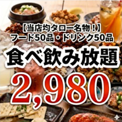 均タロー大宮店のコース写真