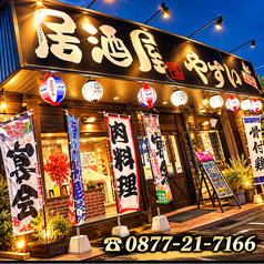 居酒屋やすいの写真