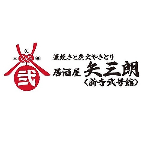 矢三朗新寺本店から徒歩3分★仙台駅裏に佇む宮城を丸ごと味わえる居酒屋