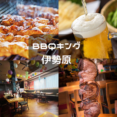 BBQキング 伊勢原店