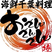 おでんでんでん 千葉本店のスタッフ1