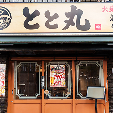 神保町 個室 居酒屋 焼き鳥 海鮮 刺身 炉端焼き おでん マグロ 飲み放題 貸切 忘年会