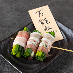 炭火香るねぎ巻き串